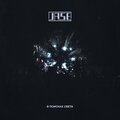 Jase - В поисках света