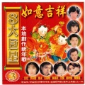 李采霞 - 一张贺年片
