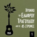 Τρίο Κιτάρα - Παιδιαρίσματα