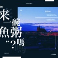 舟莱是个温柔酷盖、Joya - Return (学校2015ost)