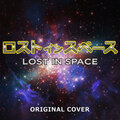 NIYARI計画 - ロスト　イン　スペース　ORIGINAL COVER