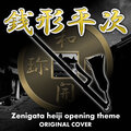 NIYARI計画 - 銭形平次 ORIGINAL　COVER