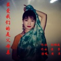 黄萍 - 最爱我们的是父母亲