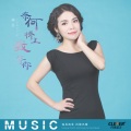 蒋婴 - 奈何桥上我等你