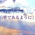 NIYARI計画 - テイルズオブデスティニー「夢であるように」ORIGINAL COVER