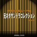NIYARI計画 - 熱情のスペクトラム（七つの大罪）ORIGINAL COVER