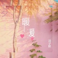 洋子默 - 不谓侠