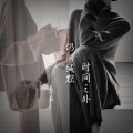 握蓝 - 默