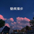 夏沫 - 抱歉
