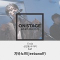 Jeebanoff - Soft (온스테이지 Ver.)