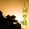 孟圆辉 - 步虚韵