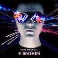Phil Palevo、Tandem - На своей волне (Explicit)