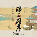 温染 - 滕王阁序