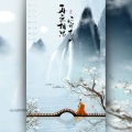 烁玥 - 再无相思寄南山
