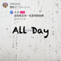 北海Dy - ALL DAY (prod.by PUNISHME)