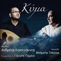 Christos Pagonis、Andreas Katsigiannis、Babis Tsertos - Monopsifies ores