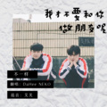 DaHee、NEKO - 不一样