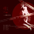 小鸡、苍也 - 情人