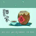 獨立小橋風滿秀 - 酒家