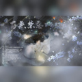 顾时宜Yi、南独也是懒惰、小羊JUN吖、迦若Samael、黎旭、梦在深巷、不渡迟舟、白蘑菇君、杨东霖、_-月华-_、老路叔叔、Qiao、Hervor清词、九琛Amai、Tsundere主公、芍药子Shey、东巷、Non_不语、明宗越ArTemIs、任小义不做人了 - 百无禁忌 (18p合唱天官赐福同人歌)