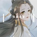 钱袋YY - 陌路逢君