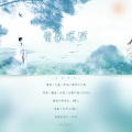 痒局长、A路人 - 清歌寒纱