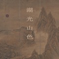 西皮士 - 潜龙