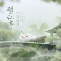 养猪、钦墨 - 望江亭