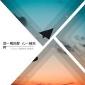 小可大人、我是香秀、潮音哥 - 你认我做大爷，我教你穿解放鞋