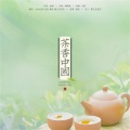 桃子在发芽、舞雪、迟色 - 茶香中国
