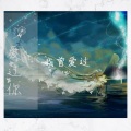 王小帅 - 今日拜天地