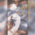 孩子吃嘛找嘛去 - 明月天涯