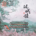 小时姑娘 - 倾城诺