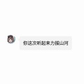 巫医子 - We all lie
