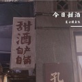 芝士鳗鱼饭 - 别问我什么是迪斯科
