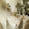 慕晨c、汉苏 - 长相忆