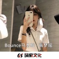 Bounce马冬梅 (DJ版)