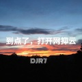 R7 - 到点了,打开网抑云 (DJR7 Mix)