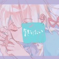山高 - 知りたい