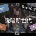 ZesT小天 - 太难了