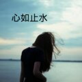 DJ梦岚、圈妹 - 你的酒馆对我打了烊 (DJ劲爆版)