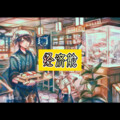 饼饼 - 天如水