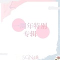 SGN48翻唱团 - 公主披风