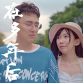 A路人 - 在多年后