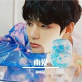 FPY费费 - 雨爱