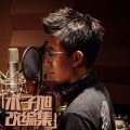 木子旭 - 属于周杰伦的情歌王