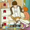 浪浪等 - 那拉提的养蜂女