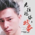 大磊磊六个核桃 - 这就是命