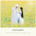 兔姬 - 未完成的瞬间