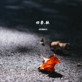 JINBAO - 十月的婚礼